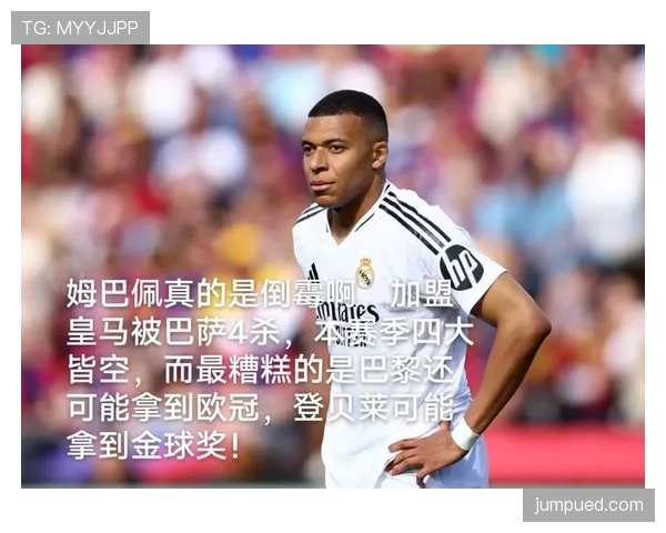 姆巴佩加盟皇马会破坏战术平衡？